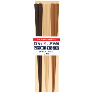 箸 食洗機対応 23cm 3色 3膳 セット 樹脂製 業務用 来客用 先角 太目五角 日本製 264826