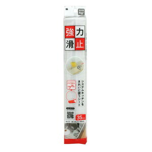 ワイズ すべり止め システムキッチンをきれいに使うシート 35cm 銀抗菌 キッチン引き出し シンク下 食器棚 キズ 破損 防止 SS-644