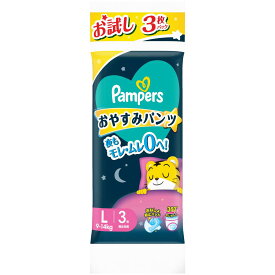 【パ ンツ Lサイズ】パンパース オムツ 夜用 おやすみパ ンツ (9~14 kg) 3枚 トライアルパック