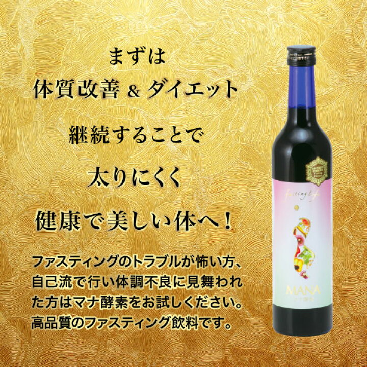 楽天市場】【最もお得 3日ファスティング用】 マナ酵素 ファスティング 