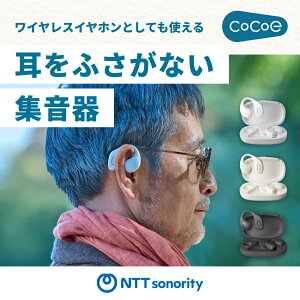 �y�����L�O�N�[�|���z�z���zcocoe Ear �i�R�R�G�j NTT�\�m���e�B ���E���̃I�[�v���C���[�^�W���� �����ӂ����Ȃ� ���C�����X�C���z�� | cocoe Link �e���r�p���M�@ Auracast�Ή� | �R�R�G�C���[ �R