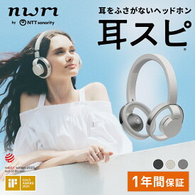 nwm ONE ワイヤレス 無線 ヘッドホン bluetooth オープンイヤー 耳をふさがない 耳 塞がない 蒸れない 長時間 高音質 軽い 軽量 マイク 映画 TV ゲーミング ヘッドフォン オーバーヘッド イヤホン イヤフォン イアホン ギフト プレゼント 耳スピ ヌーム mbh001 NTT sonority