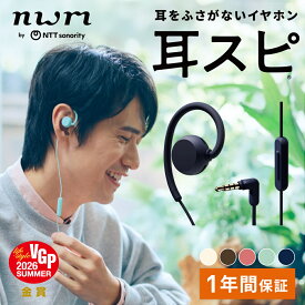 nwm WIRED 有線 イヤホン オープンイヤー 耳掛け 耳をふさがない 耳 塞がない 蒸れない 両耳 長時間 タイプc typec イヤホンジャック マイク付き USB 高音質 軽い 軽量 コンパクト ゲーミング イヤフォン イアホン ギフト プレゼント 耳スピ ヌーム mwe006 NTT sonority