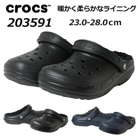 【あす楽】クロックス CROCS 203591 クラシック ラインド クロッグ メンズ レディース 靴 【ラッピング対象外】
