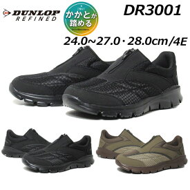 【P5倍!マラソン期間中】ダンロップ リファインド DUNLOP REFIND DR3001 4E ファスナー付 2WAY スニーカー メンズ 靴