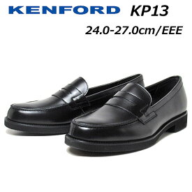 【あす楽】ケンフォード KENFORD KP13 AC 3E ローファー ビジネスシューズ メンズ 靴