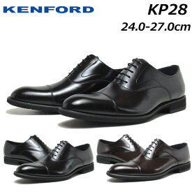 【お得なクーポン配布中8/18まで】ケンフォード KENFORD KP28 ストレートチップ 内羽根レースアップシューズ ビジネスシューズ メンズ 靴