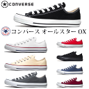 《SALE品》【P5倍!楽天SS期間!要エントリー】コンバース CONVERSE キャンバス オールスター オックス CANVAS ALL STAR OX 定番 シューズ スニーカー ローカット 正規品 メンズ レディース