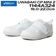 【P5倍!楽天SS期間!要エントリー】アシックスキッズ asics KIDS 1144A324 UWABAKI CP MINI 2 スクスク PR…