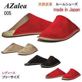 【あす楽】アゼリア AZalea AZL-005 高級ルームシューズ スリッパ 室内履き レディース 靴