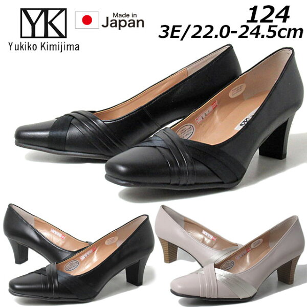 【P5倍!楽天SS期間!要エントリー】ユキコキミジマ Yukiko Kimijima 124 3E レザーパンプス レディース 靴
