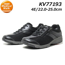 【あす楽】アサヒメディカルウォーク ASAHI Medical Walk MS-L KV77193 4E ウォーキングシューズ レディース 靴