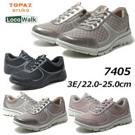【お得なクーポン配布中7/17まで】トパーズ アルコ TOPAZ aruko TZ-7405 3E ウォーキングシューズ レディ…
