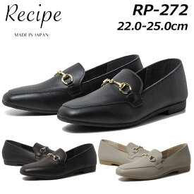【あす楽】レシピ Recipe RP-272 ビットローファー スクエアトゥ レディース 靴