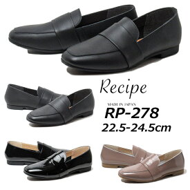 【あす楽】レシピ Recipe RP-278 バンドローファー レディース 靴