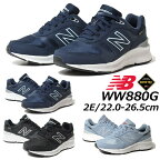 【P5倍!マラソン期間中】ニューバランス new balance WW880G GORE-TEX ワイズ：2E スニーカー ウォーキング 旅行 レディース 靴