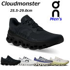 【最大1000円クーポン4/21まで】オン クラウドモンスター on Cloudmonster ランニングシューズ タウンユース 軽量スニーカー メンズ