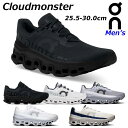 【最強翌日配送】オン クラウドモンスター on Cloudmonster ランニングシューズ タウンユース 軽量スニーカー メンズ