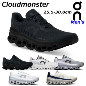 【お得なクーポン配布中6/18まで】オン クラウドモンスター on Cloudmonster ランニングシューズ タウンユース 軽量スニーカー メンズ