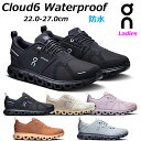 【最強翌日配送】オン クラウド6 ウォータープルーフ on Cloud6 Waterproof オールデイシューズ タウンユース スニーカー レディース