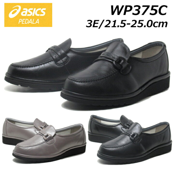 楽天市場】【お得なクーポン配布中4/22まで】 アシックス ペダラ asics 