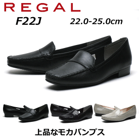 【あす楽】リーガル REGAL レディース フラットモカシン F22J シンプルモカシン