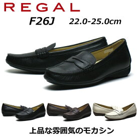 【あす楽】リーガル REGAL レディース モカシン F26J AC ヒール:25mm 軽量ソール