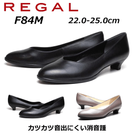 【あす楽】リーガル REGAL レディースパンプス プレーンパンプス F84M AF/AG ヒール：30mm