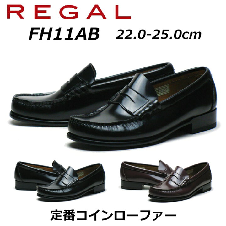 楽天市場】【お得なクーポン配布中6/18まで】 リーガル REGAL 