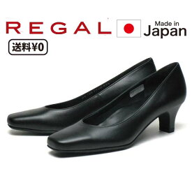 《訳ありSALE品》【P5倍!マラソン期間!要エントリー】リーガル REGAL レディース プレーンパンプス F04M AF ヒール：50mm