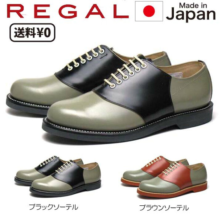 楽天市場】【ポイント5倍!マラソン期間!要エントリー】リーガル REGAL メンズカジュアル サドルシューズ 2051N ブラックソーテル・ ブラウンソーテル : SHOES WAN楽天市場店 楽天市場】【ポイント5倍!マラソン期間!要エントリー】リーガル REGAL メンズカジュアル サドルシューズ 2051N ブラックソーテル・ ブラウンソーテル : SHOES WAN楽天市場店