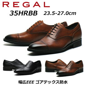 【P5倍!マラソン期間!要エントリー】リーガル REGAL メンズビジネス ストレートチップ 35HR BB ゴアテックス防水 ワイズ3E