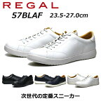 【最大1000円クーポン4/21まで】リーガル REGAL メンズカジュアル レースアップレザースニーカー 57BL AF 軽量スニーカー