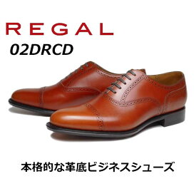 【P5倍!マラソン期間中】リーガル REGAL メンズビジネス クォーターブローグ ストレートチップ 02DR CD 革底 ブラウン