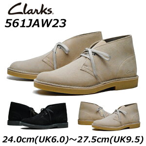 【お得なクーポン配布中10/30まで】クラークス Clarks メンズブーツ Desert Boot Evo 561JAW23 デザートブーツエヴォ