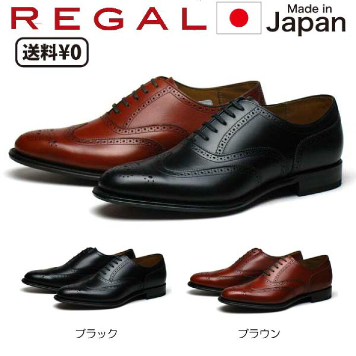 楽天市場】【最大1200円クーポン3/2まで】リーガル REGAL メンズ 