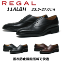 【お得なクーポン配布中8/18まで】リーガル REGAL メンズビジネス ストレートチップ 11AL BH 35mmハイヒール仕様