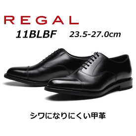 【P5倍!楽天SS期間中】リーガル REGAL メンズビジネス ストレートチップ 11BL BF ブラック