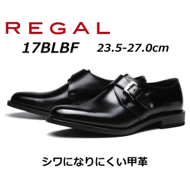 【最大1000円クーポン4/21まで】リーガル REGAL メンズビジネス モンクストラップ 17BL BF ブラック