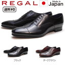 【お得なクーポン配布中3/18まで】 リーガル REGAL メンズビジネス ストレートチップ 21VR BC