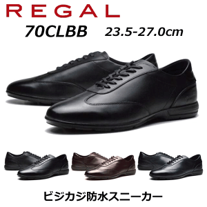 リーガル 防水 スニーカーの人気商品・通販・価格比較 - 価格.com リーガル 防水 スニーカーの人気商品・通販・価格比較 - 価格.com