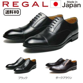 【お得なクーポン配布中7/18まで】リーガル REGAL メンズビジネス ストレートチップ 811R AL