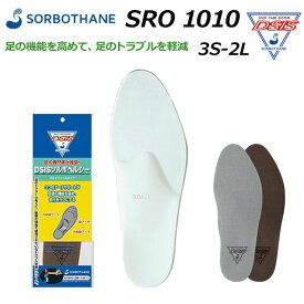 【クロネコゆうパケット対応可】ソルボセイン SORBOTHANE SRO1010 ビジネス・ウォーキング・カジュアルシューズ用 DSIS ソルボ ヘルシーフルインソール 中敷 ラッピング対象外