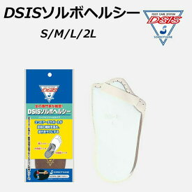 【クロネコゆうパケット対応可】ソルボセイン SORBOTHANE SRO1020 DSISソルボヘルシー ハーフインソールタイプ 半中敷 ラッピング対象外