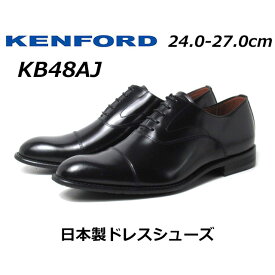 【P5倍!マラソン期間!要エントリー】ケンフォード KENFORD ビジネスシューズ KB48AJ ストレートチップ メンズ 靴