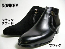 【P5倍!マラソン期間中】SALE品 ドンキー DONKEY 527-528 メンズブーツ ビジネスブーツ フォーマルブーツ ブラック ブラックスエード 靴 返品交換不可