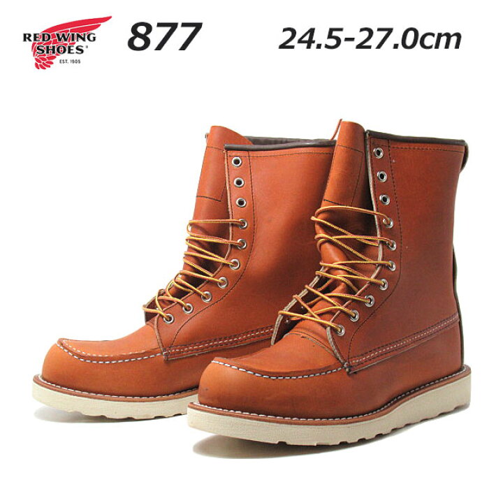 楽天市場】【P5倍!5/30限定】レッドウィング RED WING SHOES RW0877 8 