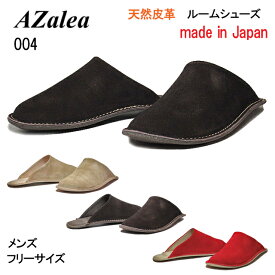 【P5倍!6/1限定】アゼリア AZalea AZL-004 高級ルームシューズ スリッパ 室内履き メンズ 靴