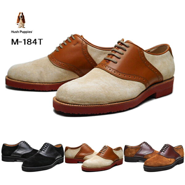 【お得なクーポン配布中9/18まで】ハッシュパピー Hush Puppies M-184T 3E サドルシューズ サドルオックスフォード カジュアル メンズ 靴