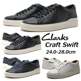 【P5倍!マラソン期間!要エントリー】クラークス Clarks 26176129 26176133 26176134 クラフトスウィフト Craft Swift レザースニーカー メンズ 靴